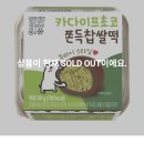 씨유용산지오베르크점 | [CU] &#34;두바이 쫀득쿠키&#34; : 다시 돌아온 두바이 디저트, 포켓CU에서 예약하는 법 정리