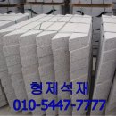 형제석재 이미지
