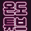 온도성형외과의원 네이버블로그