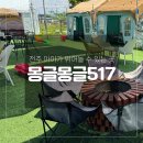 전주 아이와 가볼만한 곳, 하루 종일 놀기 좋은 몽글몽글517 후기