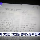 &#34;멍멍 짖어봐&#34; 경비원에 갑질한 20대 입주민 이미지