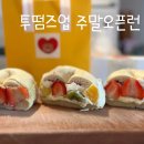 마포-현장-마포-1603 | 빵지순례 : 망원동_투떰즈업 주말 오픈런 후기