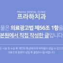 프라하치과의원