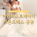 퍼스트캐슬투어 주식회사 | W웨딩 마이퍼스트레이디 & 아키 (해밀) 기본 드레스 리스트 총정리 (26년 7월 기준)