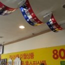 생활용품 싸게파는집 이미지