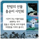 2017 제39회 서울국제유아교육전&키즈페어 [봄봄 작가 사인회-한밤의 선물, 홍순미] 이미지