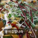 분이 김밥나라