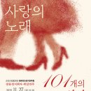 순천시립합창단 정기연주회-사랑의 노래-장윤정 지휘자 취임연주-11.27.오후7시 30분 순천문화예술회관 이미지