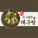 시원한대구탕 - 김해시 인제로 425 | 시원한대구탕