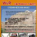 (W&R) 5월 웨스턴앤라이더 액세서리 기획전!!(24일부터~) 이미지