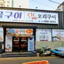 덕포굴구이 이미지