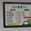 대교돌쌈