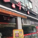 우박집전주 이미지
