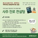 AI시대 생존전략 풀버전) AI질문이 직업이 되는 세상 특강과 강의자료 무료공개 이미지