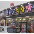 전라도식당 이미지