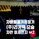 (주)리카텍