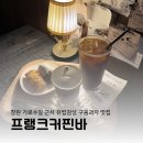 성산전력 | 창원 카페 추천 가로수길 근처 휘낭시에 맛집 ‘프랭크커핀바’ 후기