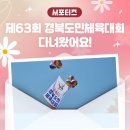 안동복싱체육관 | 「행복도시 김천에서 함께 뛰는 경북시대」 제63회 경북도민체육대회 현장 _ 김천시 서포터즈 박정아