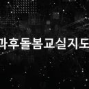 [단일과정] 장애인식개선프로그램지도사 이미지