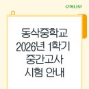 동삭중학교 이미지