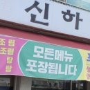 신하가든