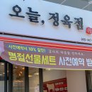 증산정육점
