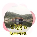 포천중리테마파크 낚시터 1박2일 비용 후기