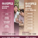 아신대학교 상담대학원 이미지