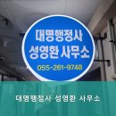 대명 행정사사무소 이미지