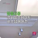 에이치씨에이에스 주식회사 영등포정비 | 힐스테이트관악센트씨엘 엘지천장형에어컨공동구매를 시작합니다.