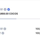 코코스(Cocos) 이미지