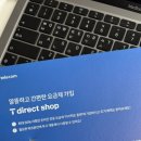 유선텔레콤 | 우당탕탕 티다이렉트샵 SKT 번호이동 후기 (유선상담사 개통)