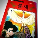 불새 - 종로구 | 불새