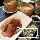 착한오리와돼지 | 대구교동술집 북경오리맛집 "미림양장"솔직후기