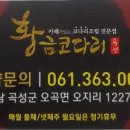 황금코다리곡성점 이미지