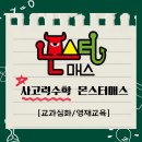 안산천동로90(성포초)~성포로47(경일초) 주변 | 안산 몬스터매스 (성포동) 안산파크푸르지오아파트 몬스터매스교육원