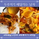 두배남