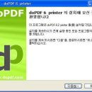 PDF작성 오류시 (Adobe Acrobat 오류시 대체 프로그램) 이미지