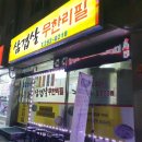 대감님네삼겹살무한리필