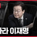 이재명,1심 징역1년 집헁유예2년...확정 땐 대선출마 못해 이미지