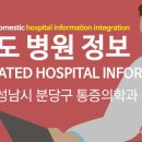 야탑연세마취통증의학과의원 이미지