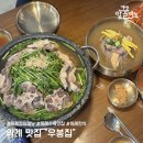우봉후 | 위례맛집 우봉집에서 부추꼬리찜과 평냉 후기