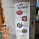 고가네철판불백