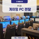 베스트PC방 | 초보 창업자 필독! 게이밍PC 렌탈이 PC방 창업에 좋은 이유 (feat. 렌탈이지)
