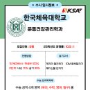 KSA체대입시 이미지
