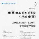 천연염색문화재단 | 나주시천연염색문화재단, '길 위의 인문학' 공모 선정