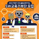 코드클럽한국위원회