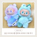 길마트 | 용산 아이파크몰 팝마트 라부부 당첨 후기, 가는 길