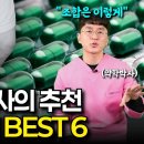 약사가 직접 고른 '관절 영양제 BEST 6'💊 무릎 통증 잡는 MSM, 콘드로이친, 2형 콜라겐 등등(효능 복용법 완벽정리) 이미지