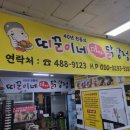 띠꾼이네대가닭강정